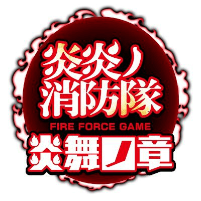 炎炎ノ消防隊 炎舞ノ章の画像