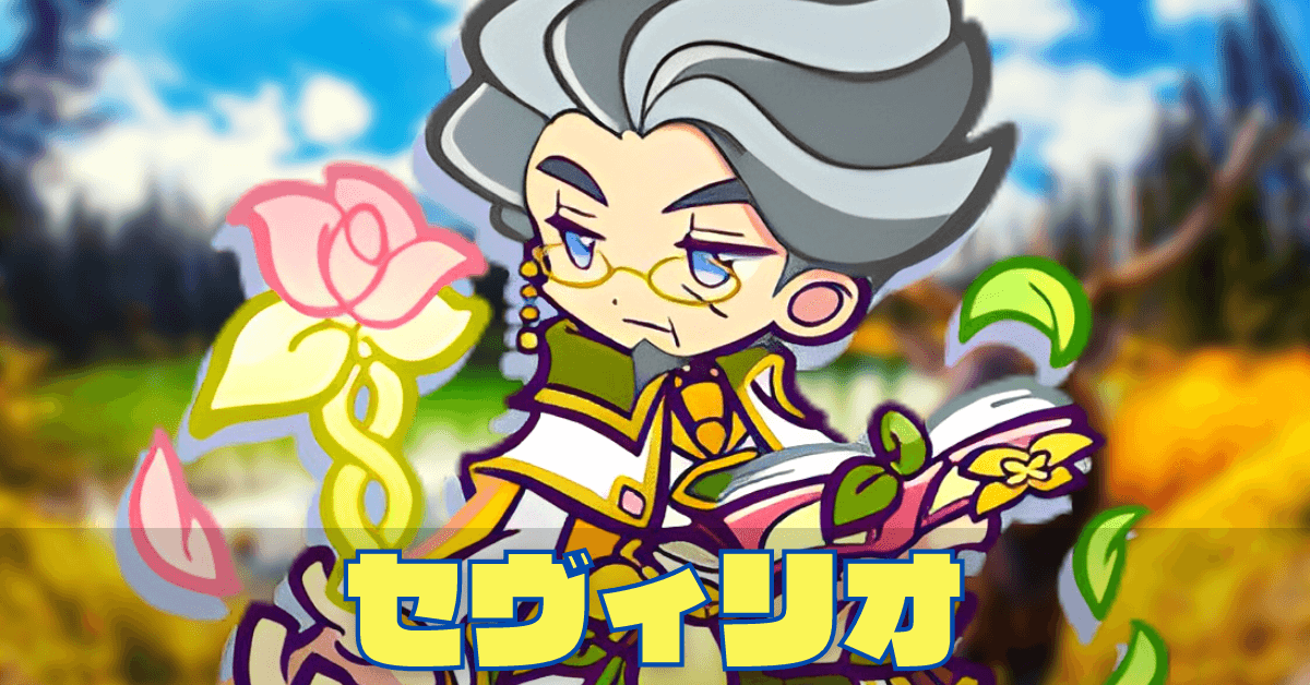 セヴィリオ (2).png