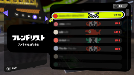 フレンドリストの一覧を出す