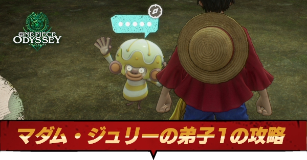 マダム・ジェリーの弟子