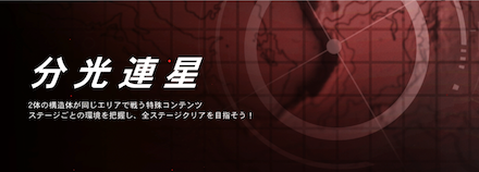 分光連星