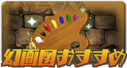 幻画図