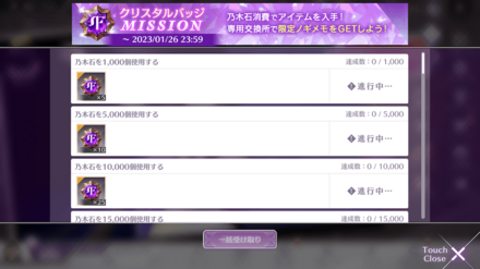 クリスタルバッジミッション