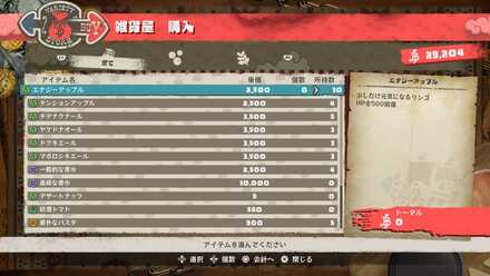 よろず屋で購入