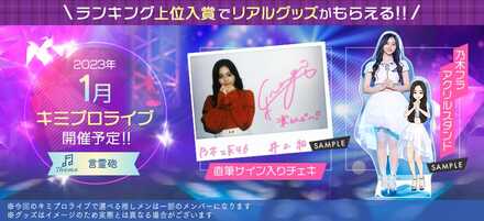 キミプロライブ「言霊砲」