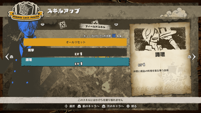 スキルレベルを上げる