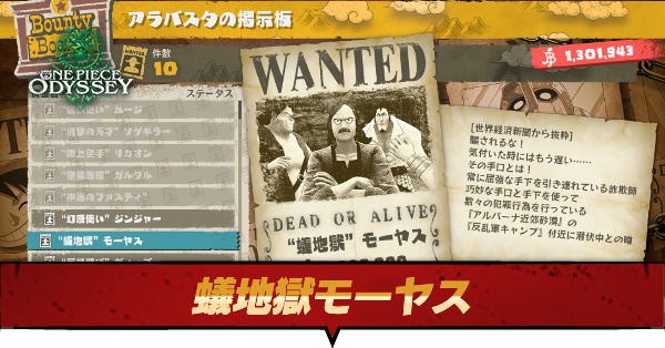 蟻地獄モーヤス