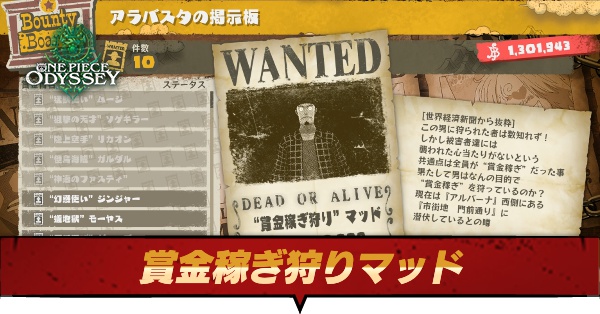 賞金稼ぎ狩りマッド