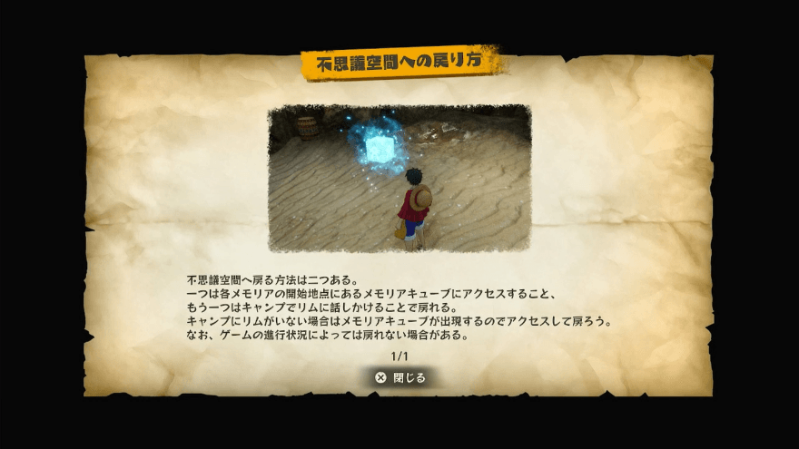 不思議空間へ戻れる
