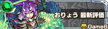おりょう評価バナー