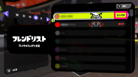 フレンド合流の手順で乱入