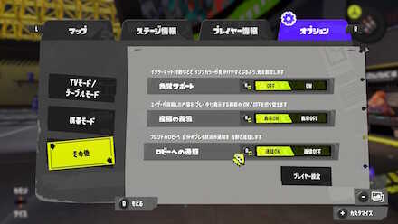 ロビーへの通知をONにする