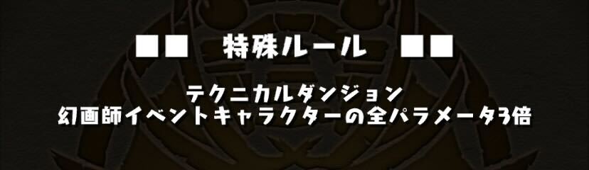 なるべく幻画師のキャラを編成すべき