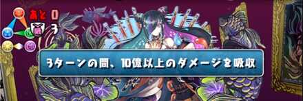 ダメージと属性の吸収対策は必須