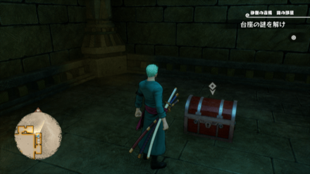 ミナギールの宝箱