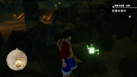 ルフィのキューブの場所