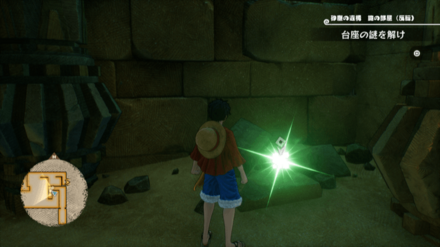 サンジのキューブの場所