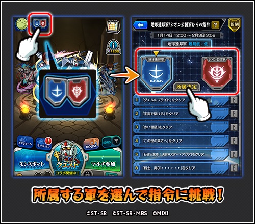 指令ミッション 挑戦方法