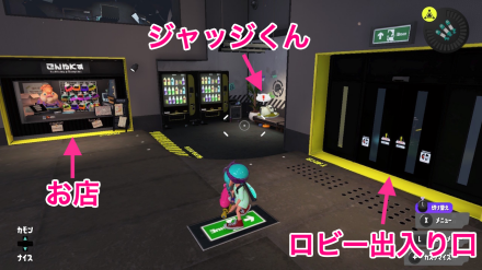 ジャッジくんがいる場所