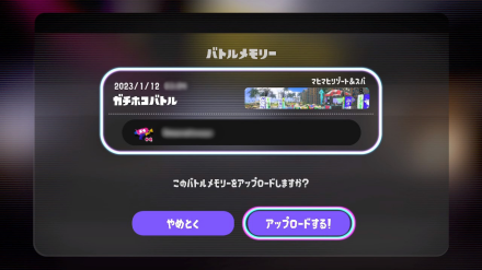 自分の対戦をアップロード