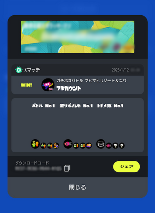 Twitterで共有できる