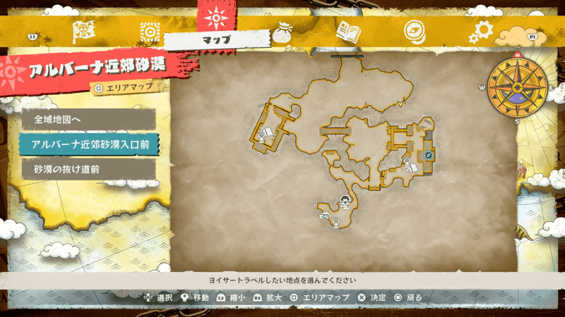 アラバスタのアルバーナ近郊砂漠に行く