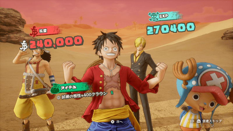 撃破報酬で合成可能なアクセサリーを入手