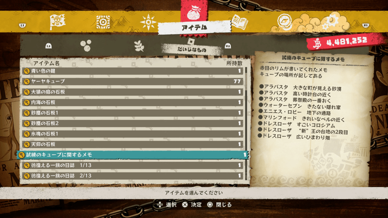 ワフルドに戻ると試練のメモがもらえる