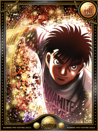 (決意)幕之内 一歩の画像