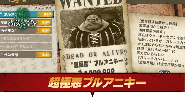 超極悪ブルアニキー