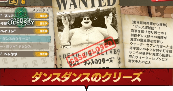 ダンス・ダンスのクリーズ