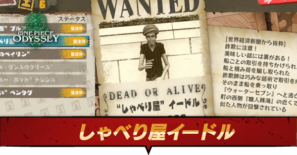 しゃべり屋イードル