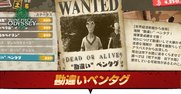 勘違いベンタグ