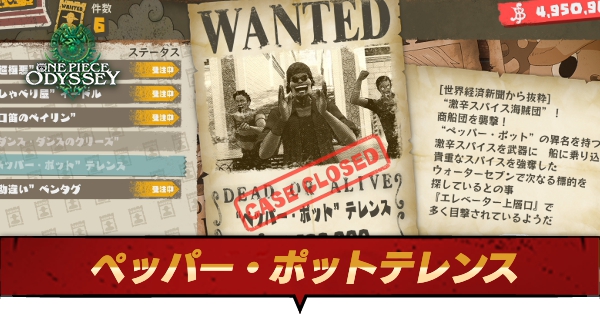 ペッパー・ポットテレンス