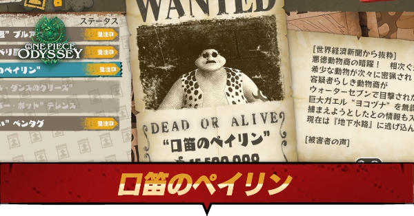 口笛のペイリン