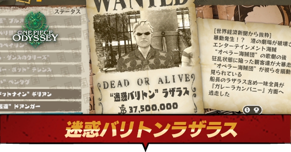 迷惑バリトンラザラス