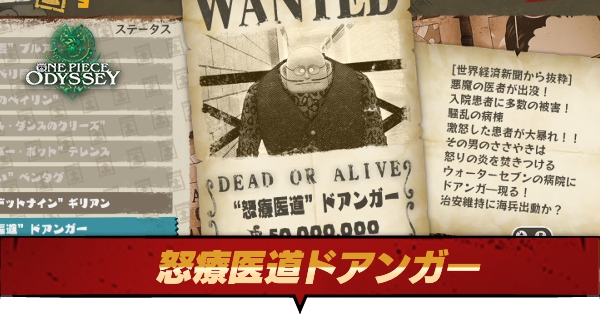 怒療医道ドアンガー