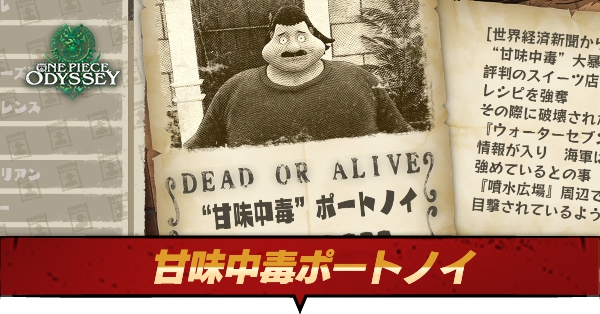 甘味中毒ポートノイ