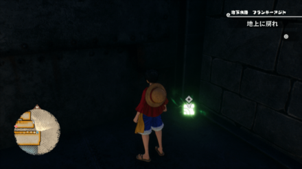 ルフィのキューブの場所