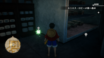 ルフィのキューブの場所