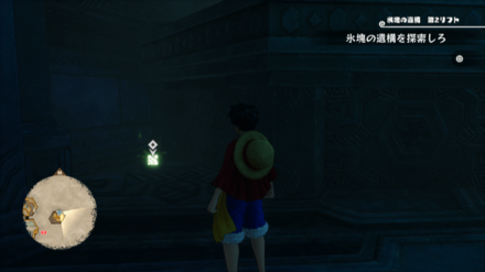 サンジのキューブの場所