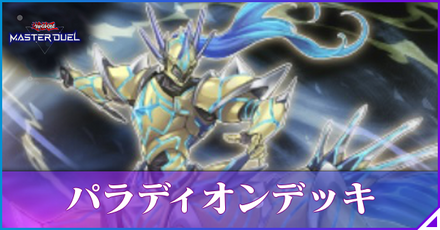 パラディオンアイキャッチ