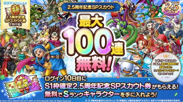 最大100連無料ガチャ