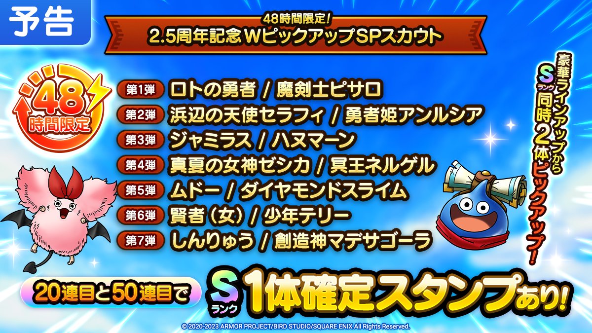 2.5周年Wピックアップガチャが開催