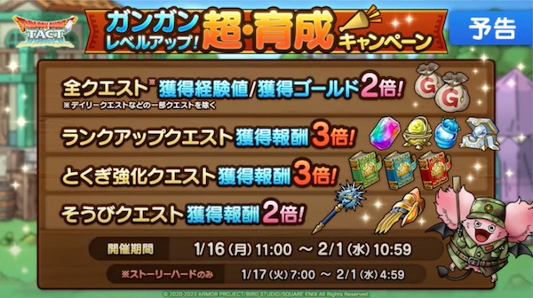 育成応援キャンペーンが開催