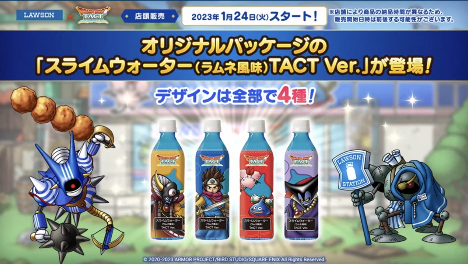 スライムウォーター