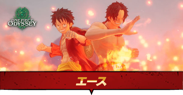 エースのアイキャッチ画像