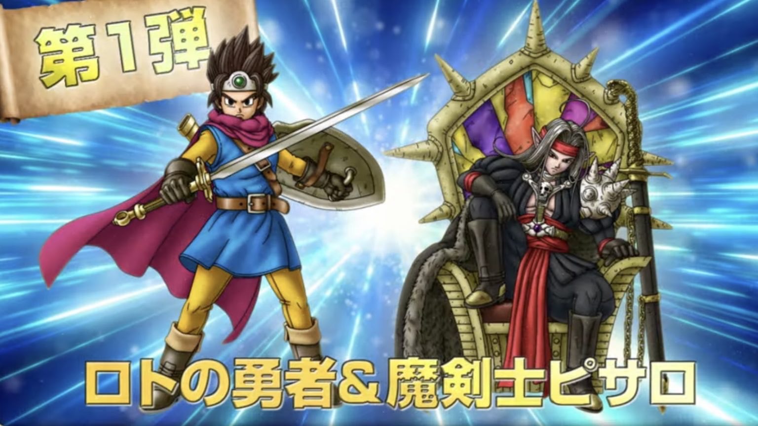 Wピックアップガチャ第1弾