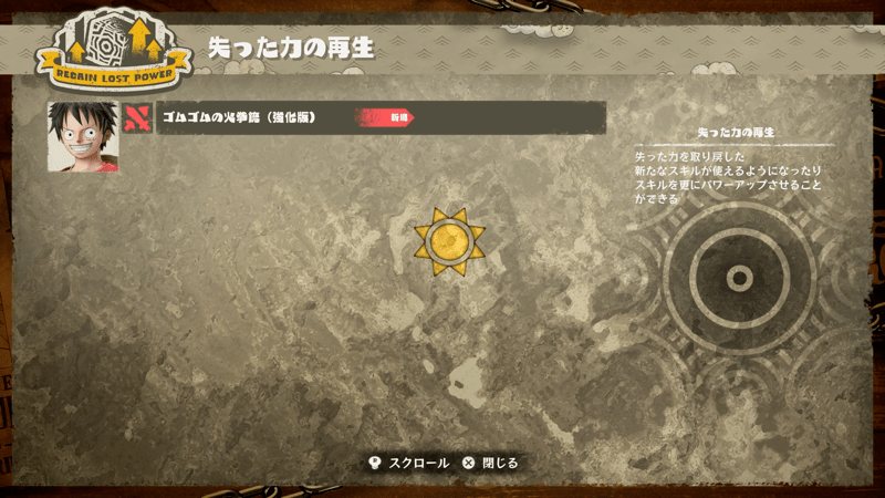 エースのイベント後にルフィが新技を覚える