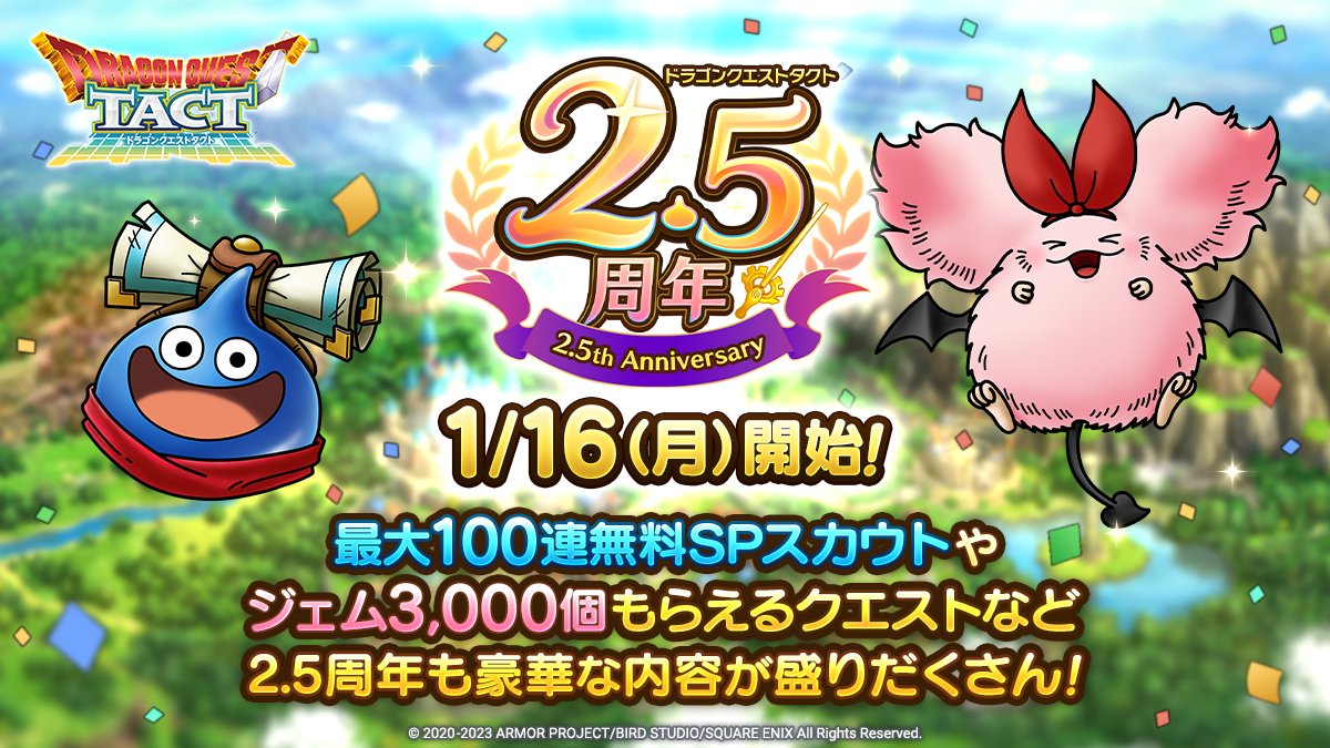 2.5周年イベント